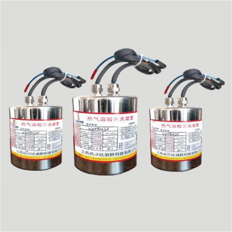 小型熱氣溶膠自動滅火裝置